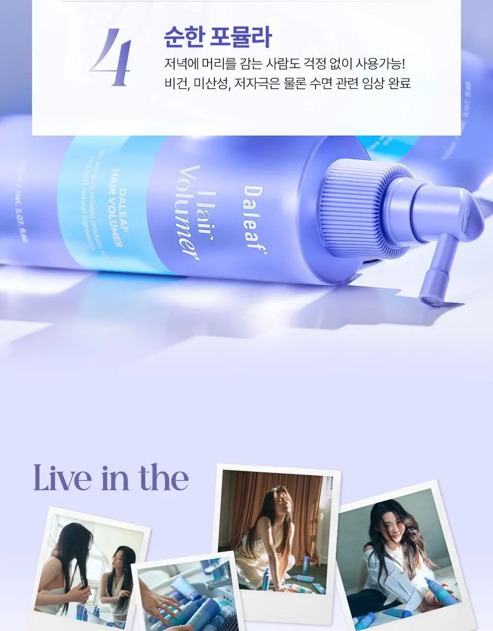 [단독기획/뿌리볼륨]달리프 글램 헤어 볼류머 기획세트 (+볼륨브러쉬 증정) 상세페이지 11